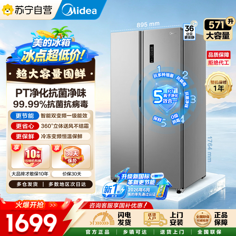 美的 冰箱 MR-598WKPEA钛钢灰-星烁