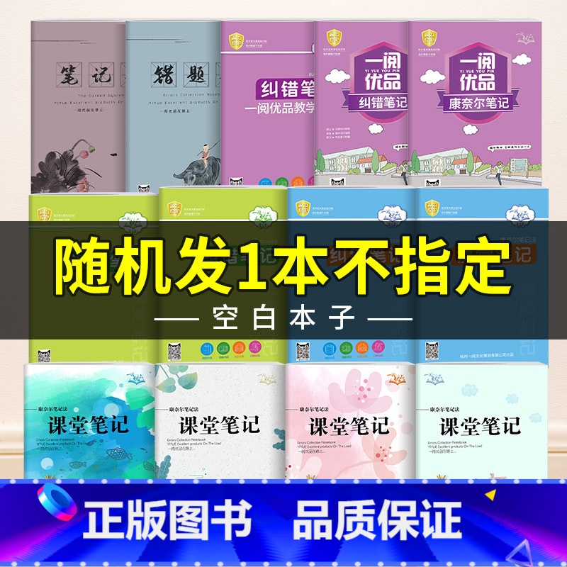 一阅优品错题笔记(随机1本) 小学四年级 [正版]2023新版通城学典课时作业本四年级上册下册语文数学英语科学人教版教科