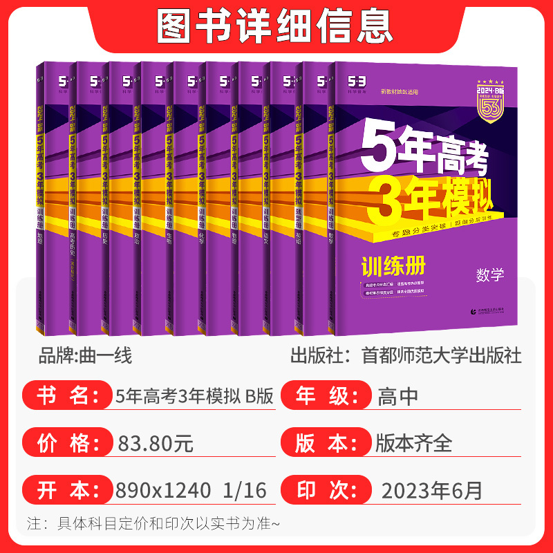 [3科★套装]政史地 广东版 [正版]2024五年高考三年模拟高三总复习资料B版数学真题卷江苏高考真题卷全国卷物理五三化