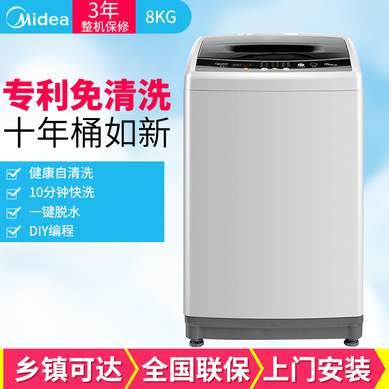 美的(Midea)MB80V331 波轮洗衣机 8公斤全自动定频家用宿舍大容量快洗脱水免清洗省水省电