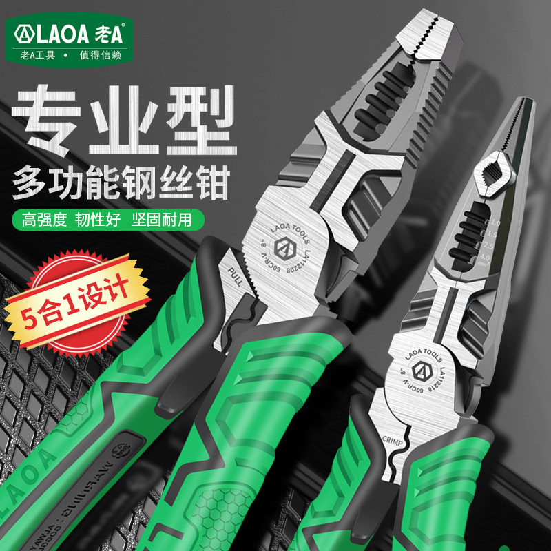 老A(LAOA)欧式偏心多功能钢丝钳9" LA322109