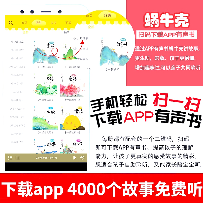 小小朗读家(全套) [正版]小小朗读家一起念问答歌有声版伴读蜗牛壳故事读物儿童读本幼儿园读趣味诗歌系列童书图书带图画绘本高清大图