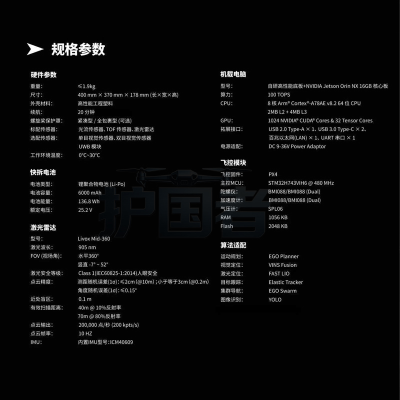 护国者 无人机教育科研飞行机器人平台HGZ-α运动规划集群导航目标跟踪自主避障视觉激光定位三维重建 标机高清大图