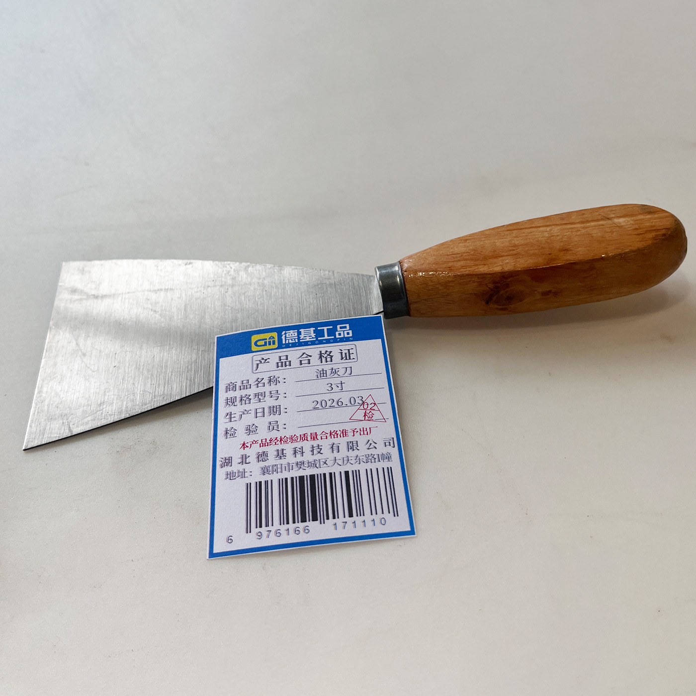 德基工品 油灰刀 3寸 把高清大图