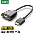 绿联 40253 HDMI转VGA线 视频线转换器 黑