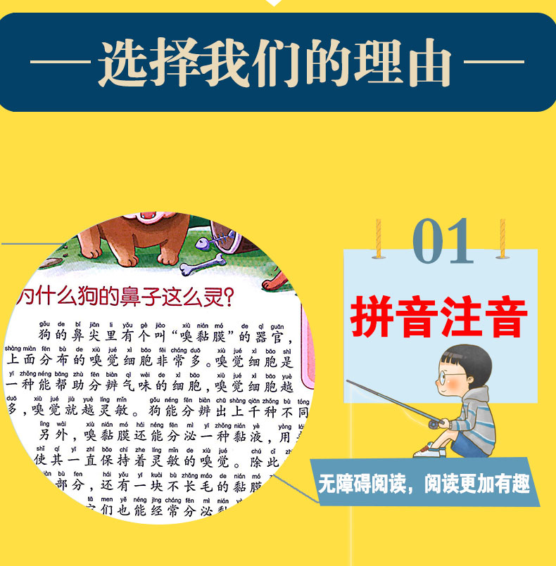 十万个为什么2 [正版] 十万个为什么2 彩图注音版小树苗儿童成长经典阅读宝库 安徽少年儿童出版社 一二年级课外阅读书籍高清大图