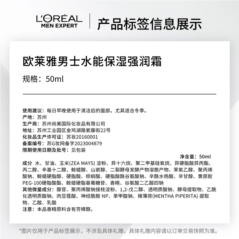 欧莱雅男士水能玻尿酸补水保湿强润霜50ml OLY25112825高清大图