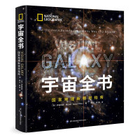 宇宙全书(国家地理新视觉指南)