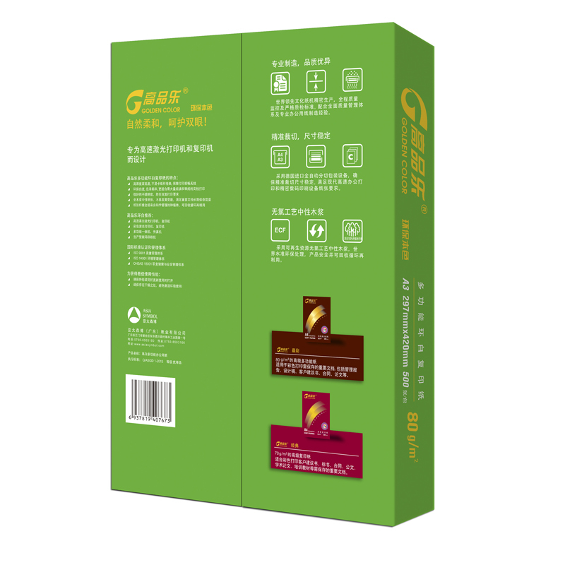 亚太森博环白高品乐绿高品乐A4打印纸 绿高品乐80gA4整箱5包2500张