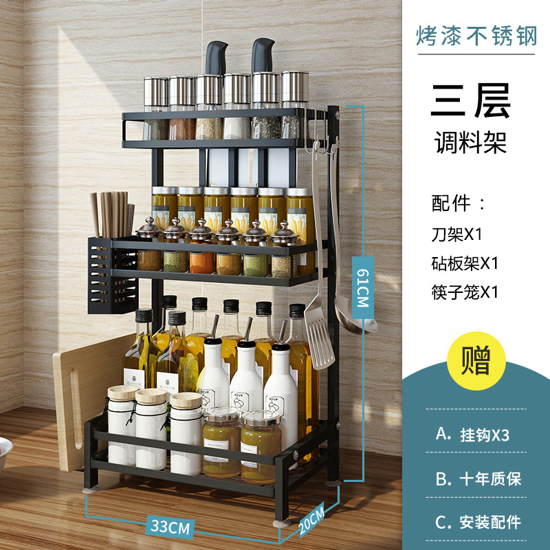 厨房置物架不锈钢黑色台面多层筷子刀架油盐酱醋调味品调料收纳架收纳层架三维工匠 三层调料架（配刀架+砧板架+筷子笼）