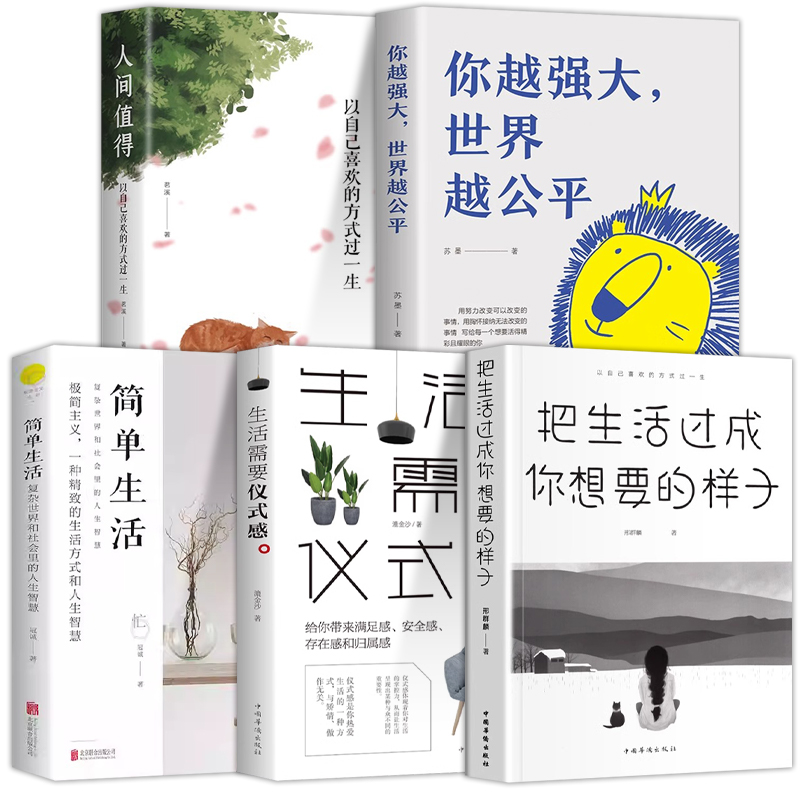 [正版]全5册把生活过成你想要的样子励志学正能量自律青少年书籍抖音同款排行榜青少年儿童成长书籍初高中生人生正能量青春文学高清大图