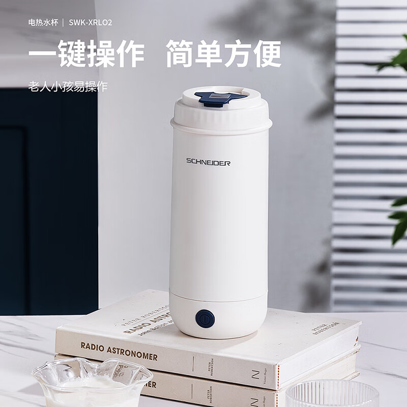 施耐德 电热水杯 (SWK-XRL02)高清大图