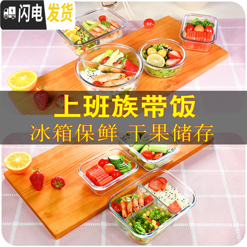 三维工匠微波炉饭盒分隔玻璃碗带盖冰箱保鲜盒上班族保温水果便当餐盒日式高清大图