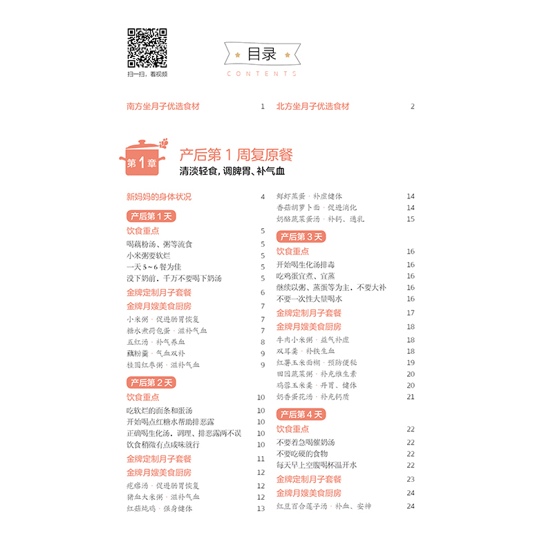 2020新书 金牌月嫂手把手教你做月子餐 附小视频 轻松坐月子 美肤瘦身剖腹产月子餐食谱 产后营养食谱攻略大全 催乳养生