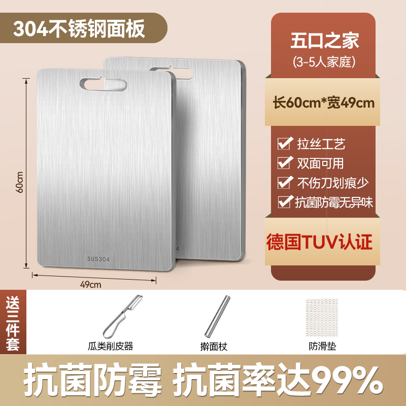 【补贴10%】菜板抗菌防霉家用不锈钢切水果砧板厨房熟食案板切菜粘板双面占板 五口之家60*49CM304抗菌99%丨送擀面杖+硅胶防滑垫 均码