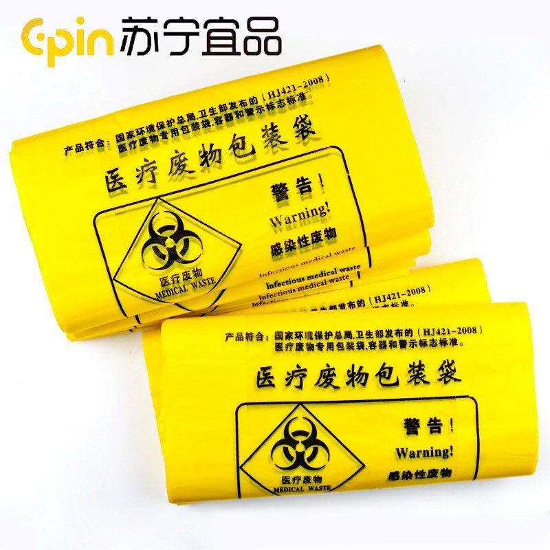 苏宁宜品 医疗垃圾袋100只医院诊所用医废背心垃圾袋 50*60CM 背心式 100只 SNYP-LJD201高清大图