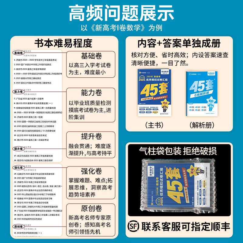 [数学+物理+化学+生物]4本 [2025]河南省 [正版]金考卷2025新高考45套模拟卷数学英语物理生物语文化学政治