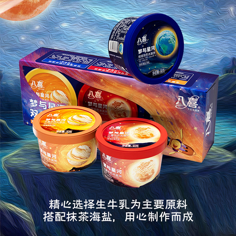 八喜冰淇淋经典八合一45g*8杯+珍品65g*6杯+黑巧脆脆棒45g*6支+雪芭65g*6杯+星球90g*3杯高清大图