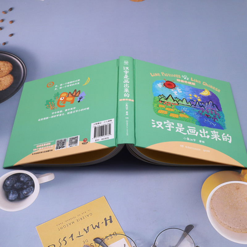 汉字是画出来的(动画升级版)(精) [正版]汉字是画出来的(动画升级版)(精) 从孩子的日常生活中,精选了108个常见汉高清大图
