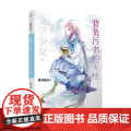 文学少女 背负污名的天使 野村美月 著 动漫