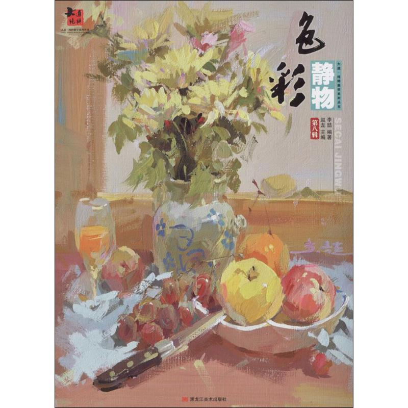 醉染图书色彩静物9787531885863高清大图