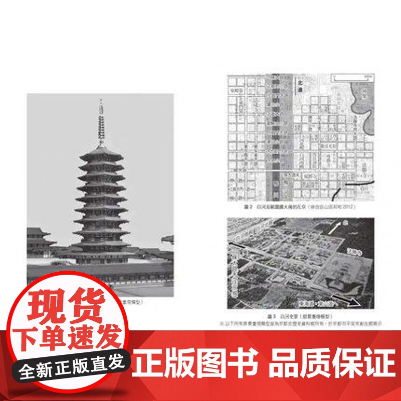 []桃崎有一郎 京都的誕生:平安時代武士創建的戰亂之都 港台原版 [上海正品] 桃崎有一郎 馬可孛羅高清大图