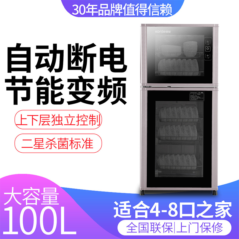 康星ZTP100-KF消毒柜 家用 立式消毒碗柜 双门商用柜式大型家用柜