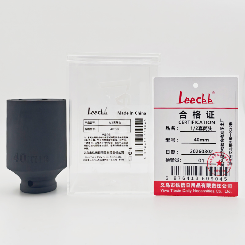 LEECBB 1/2套筒头 40mm 个高清大图