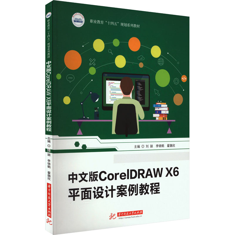 中文版CORELDRAW X6平面设计案例教程高清大图