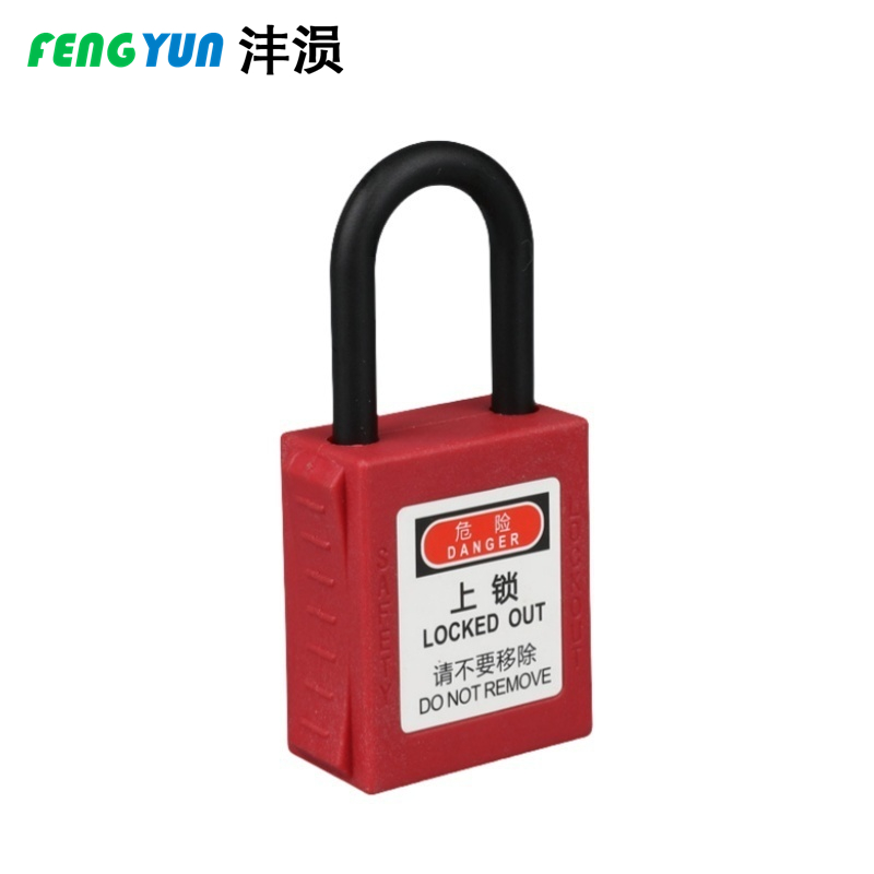 沣涢 设备挂锁 工业锁 38mm尼龙 把高清大图