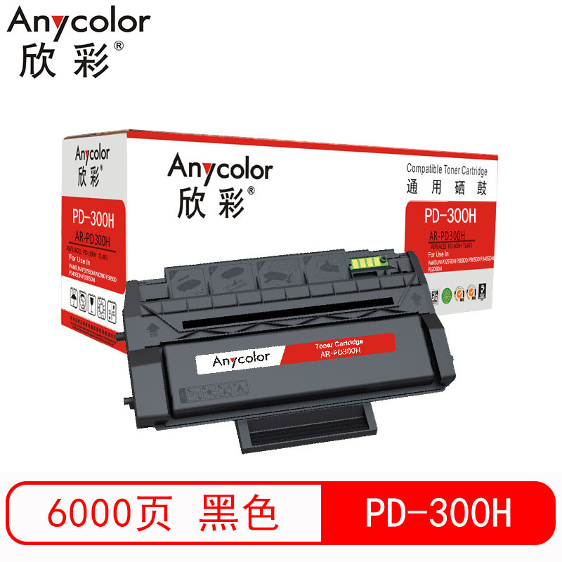 欣彩 PD-300H硒鼓 AR-PD300H 适用奔图PANTUM P3255DN P3000D P3050D P340