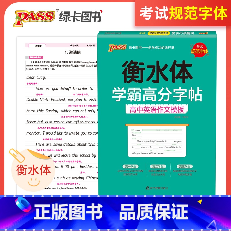 [正版]高中英语作文模板学霸高分字帖高一高二高三适用字帖衡水体高考英语练字字帖覆膜临摹高中英语作文常考话题范文英语描红字