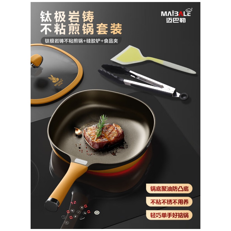 迈巴勒聚油煎锅平底锅28cm三件套M-2222LP
