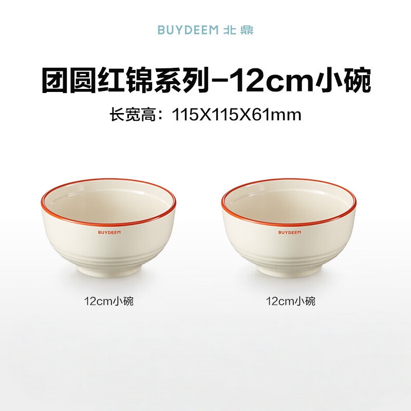 北鼎(Buydeem)CT2006 团圆红锦陶瓷碗套装家用餐具高颜值乔迁节日礼物 12cm陶瓷饭碗2头