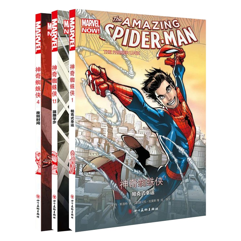 [醉染正版]神奇蜘蛛侠1.1 1 4共3册 美国漫威漫画 帕克式幸运蹒跚学步蜘蛛宇宙序曲蜘蛛宇宙夜班时间 蜘蛛侠电影同步高清大图