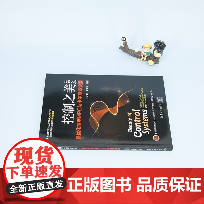 控制之美 王天威等 著 计算机与互联网高清大图
