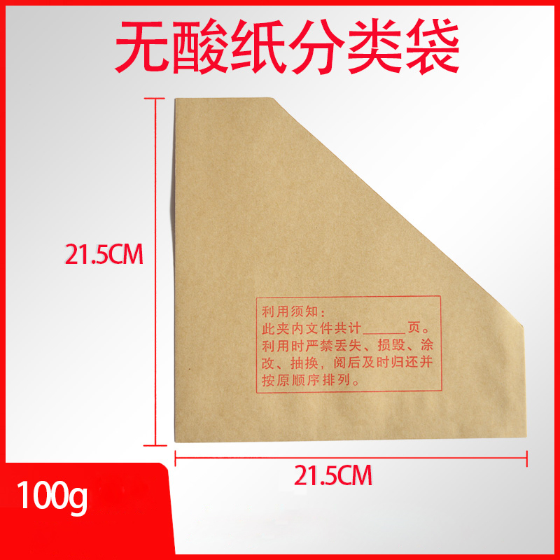 驰鹏 档案专用无酸纸袋档案包角215mm*215mm(定制10000起订) 分件袋梯形角三角斜角套封文件袋办公用品