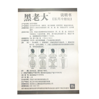 买3送1正品黑老大医用冷敷贴4贴颈肩腰腿疼痛贴膏肩周炎膏贴骨刺
