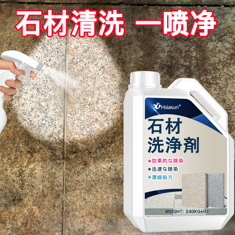 【补贴10%】夏阳花岗岩石材清洗剂水磨石地面大理石清洁剂强力除垢除锈除油污 均色