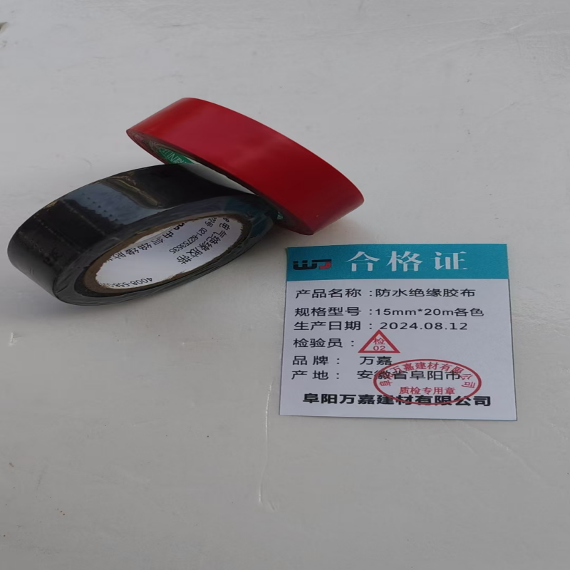 WJ 15mm*20m各色 防水绝缘胶布卷高清大图