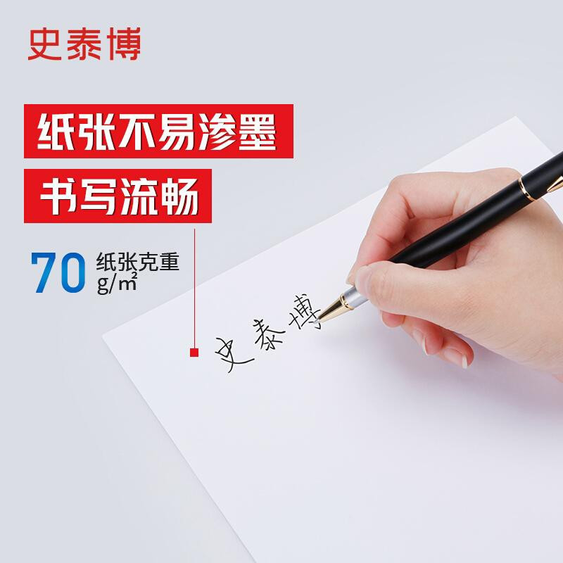史泰博 常规装 A4 70g 5包/箱 复印纸 (计价单位:箱) 白色