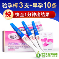 毓婷验孕棒早早孕试纸女3支装+10试条精准测试纸怀孕测孕笔高精度
