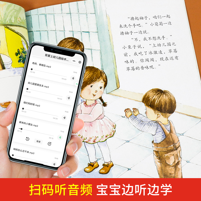 逆商培养绘本 共10册 [正版]入园准备 幼儿园入学前绘本阅读无拼音 我爱上幼儿园我来啦 小中班儿童绘本3一6岁故事书老高清大图