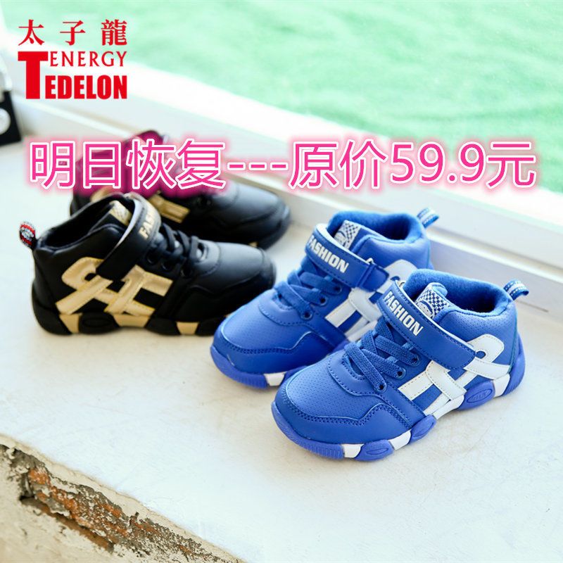 [促销]太子龙儿童秋冬运动鞋男童鞋新款加绒透气中大童休闲跑步皮面鞋子