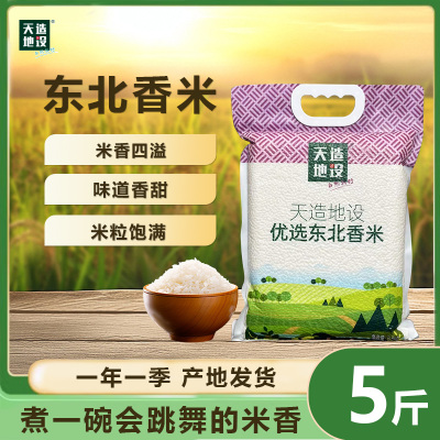 天造地设 优选东北香米5kg