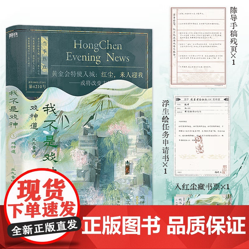 我不是戏神(3-5)套装 三九音域 小说 实体书夜幕之下我在精神病院学斩神言情青春文学惊悚悬疑推理小说书籍 中国友谊出版高清大图