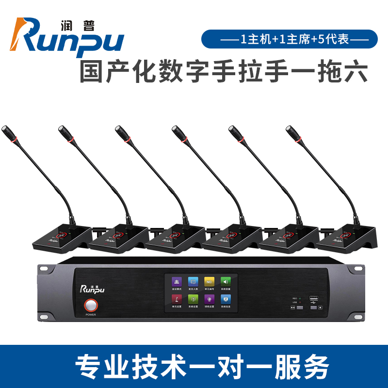 润普 RP-YS6800国产化有线手拉手系统 专业工程会议话筒带视像跟踪功能软杆长杆鹅颈麦一拖六