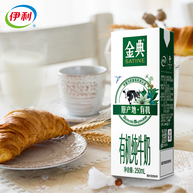 伊利金典有机纯礼盒装250ml*12 整箱牛奶
