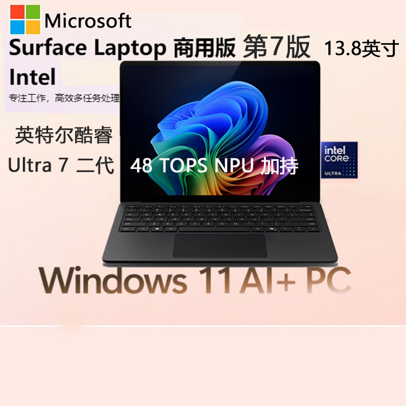 微软(Microsoft)全新Surface Laptop第7版 英特尔酷睿Ultra7二代 16G 512G典雅黑 13.8英寸 轻薄触控笔记本电脑AI+PC Laptop7