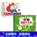 【2-3岁】全脑开发+专注力贴纸10册 【正版】儿童思维训练2-3-4-5岁全脑潜能大开发图书宝宝数学逻辑书本两岁幼【学